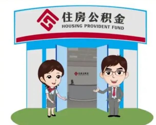 雄安新区离职后公积金怎么取出来啊（离职后公积金怎么取出来?）